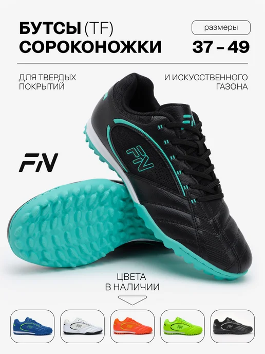 FN Бутсы футбольные Сороконожки для футбола Core TF, голубой