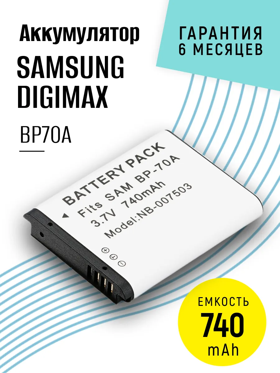 Аккумулятор BP-70A для фотоаппаратов 740 mah