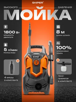 Мойка высокого давления PM-150B Skiper 381116372 купить за 8 139 ₽ в интернет‑магазине Wildberries