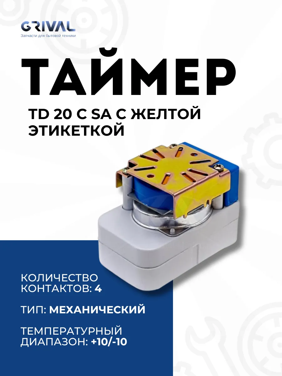 Таймер оттайки электромеханический ТD 20 С SA