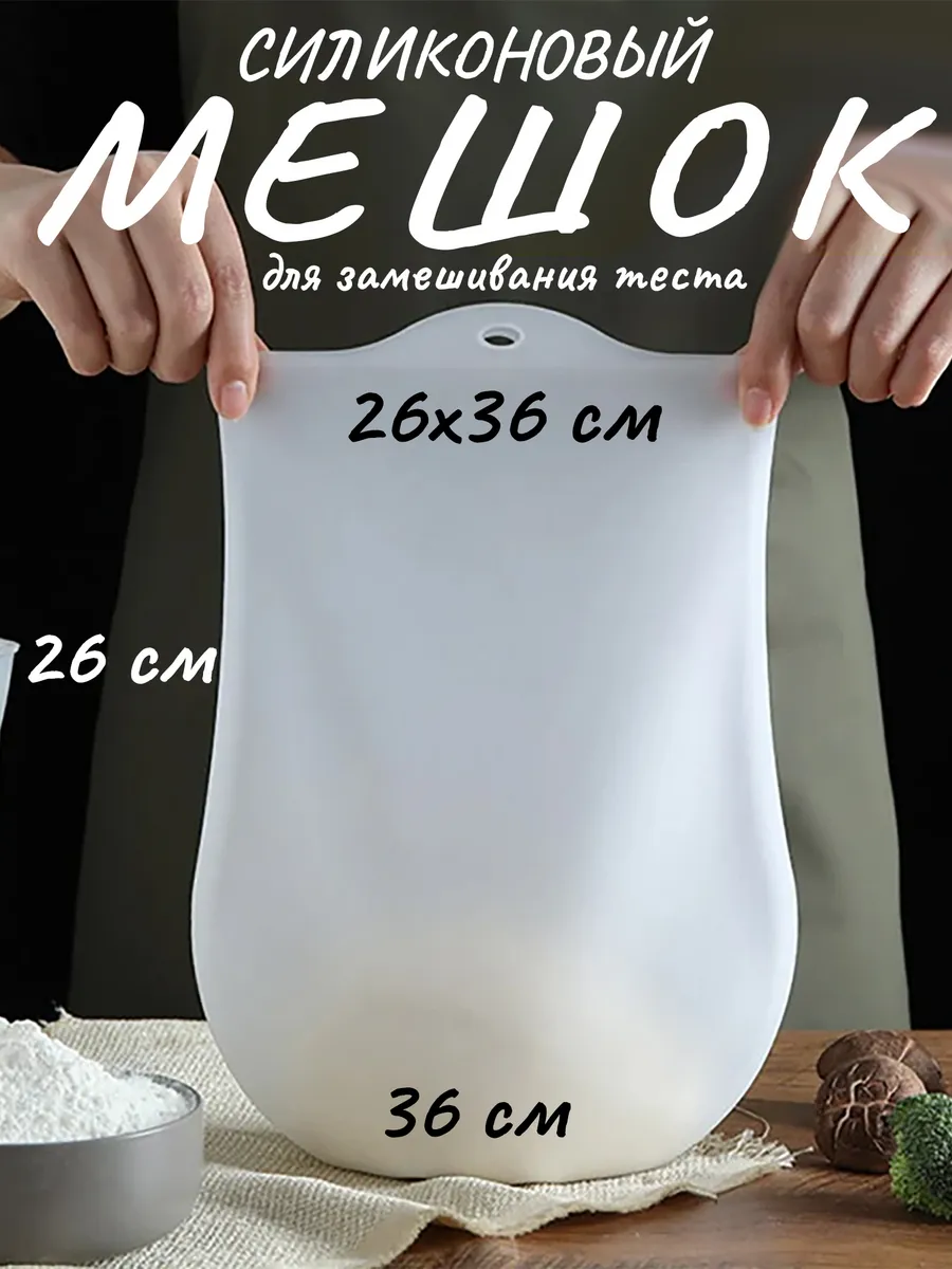 Мешок для теста