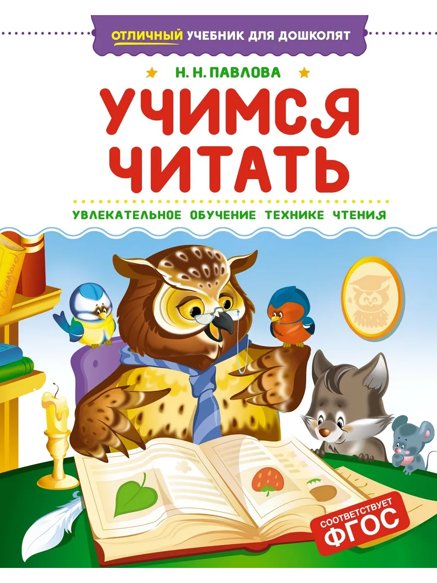 Учимся читать. Книги для детей. Павлова.(Первое чтение)