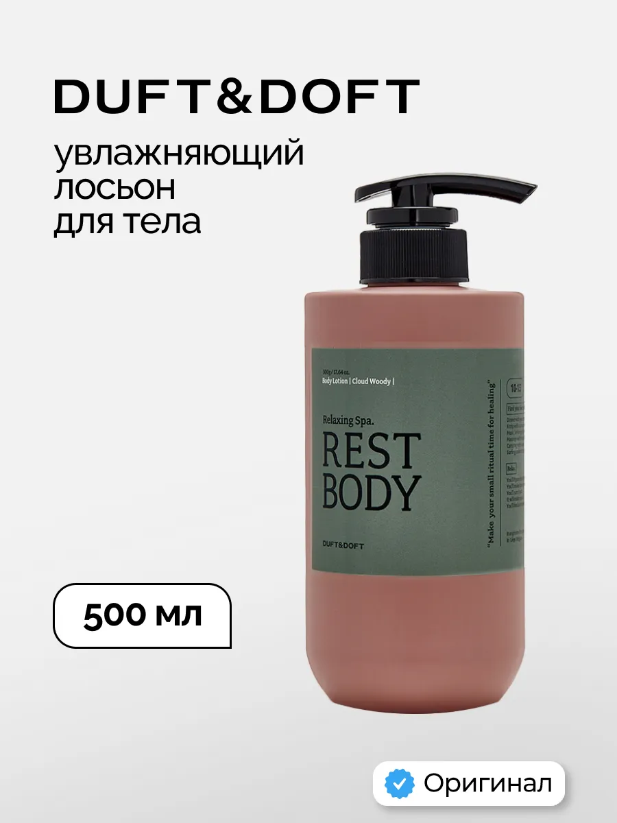 Увлажняющий лосьон для тела Cloud woody 500 мл