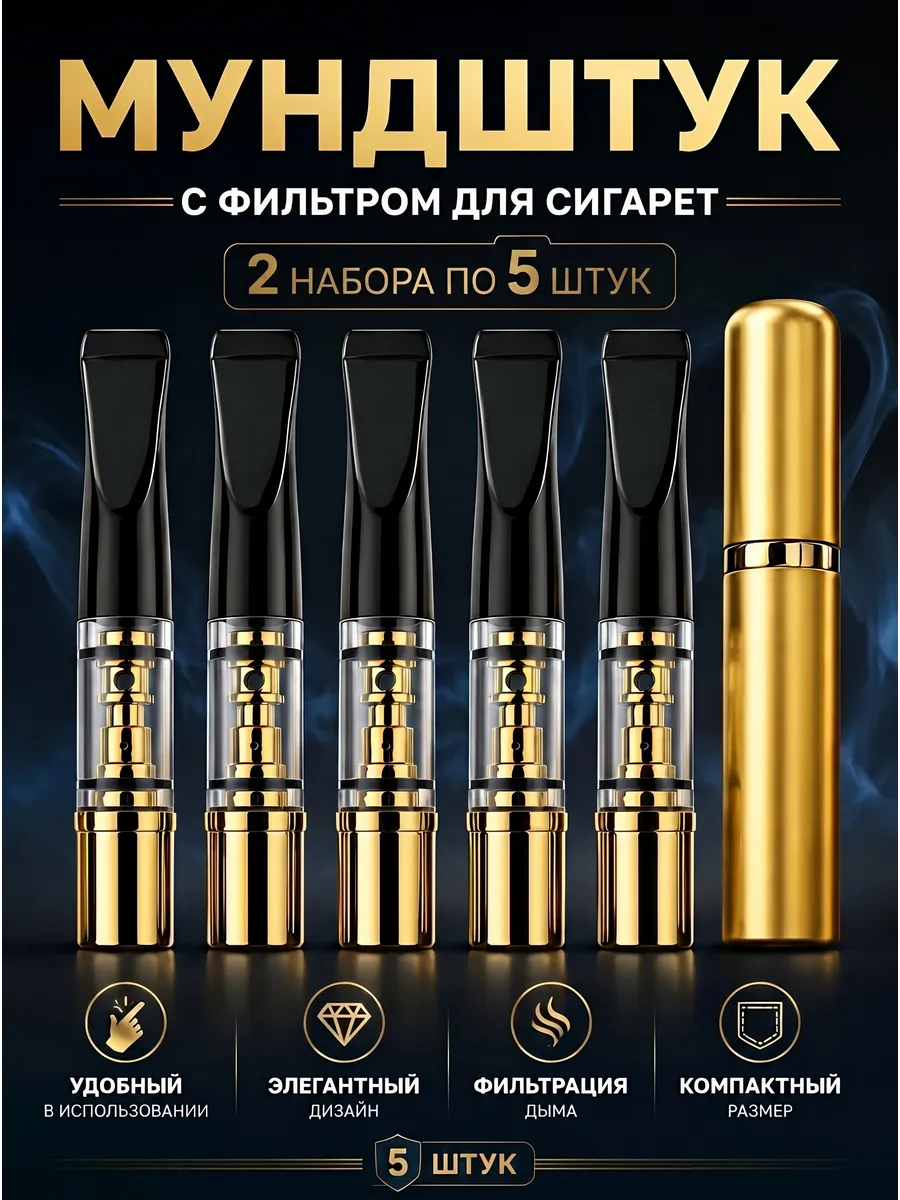Мундштук - фильтр для курения многоразовый 2н