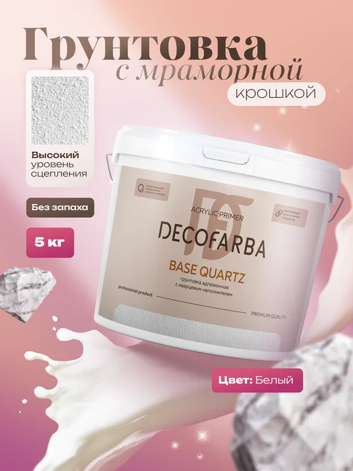 Decofarba Грунтовка для стен, белый