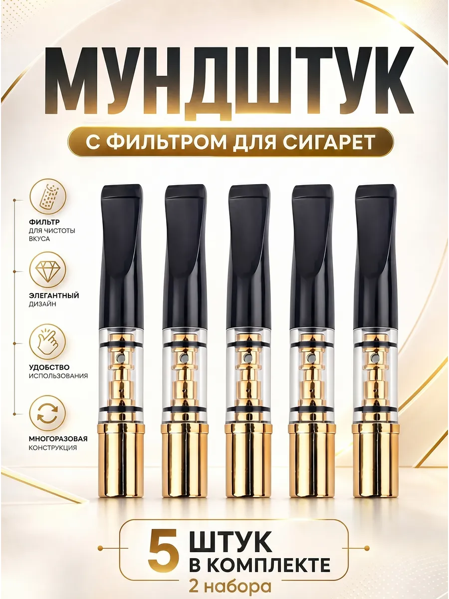 Мундштук - фильтр для курения многоразовый 2н