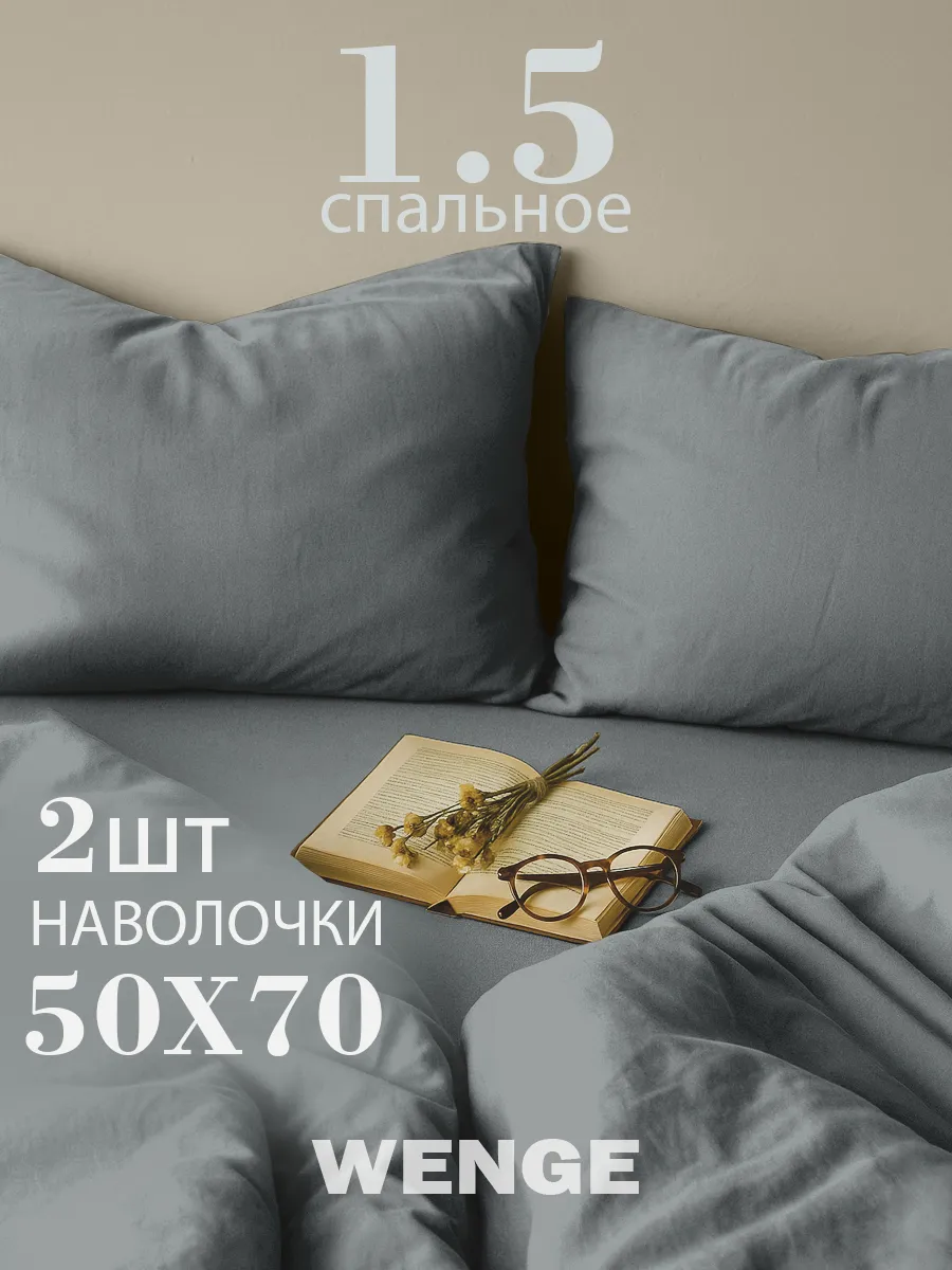 Постельное белье 1.5 хлопок 100%, перкаль 50х70