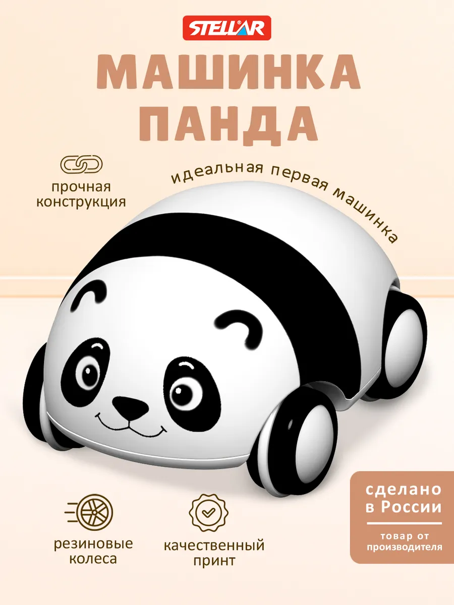 Детская машинка игрушка Панда