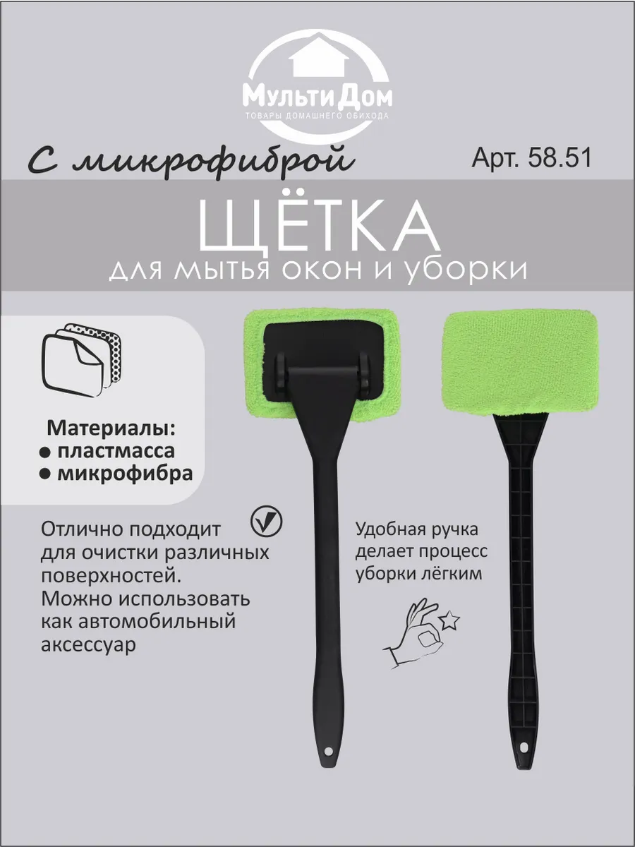 Щетка для мытья окон