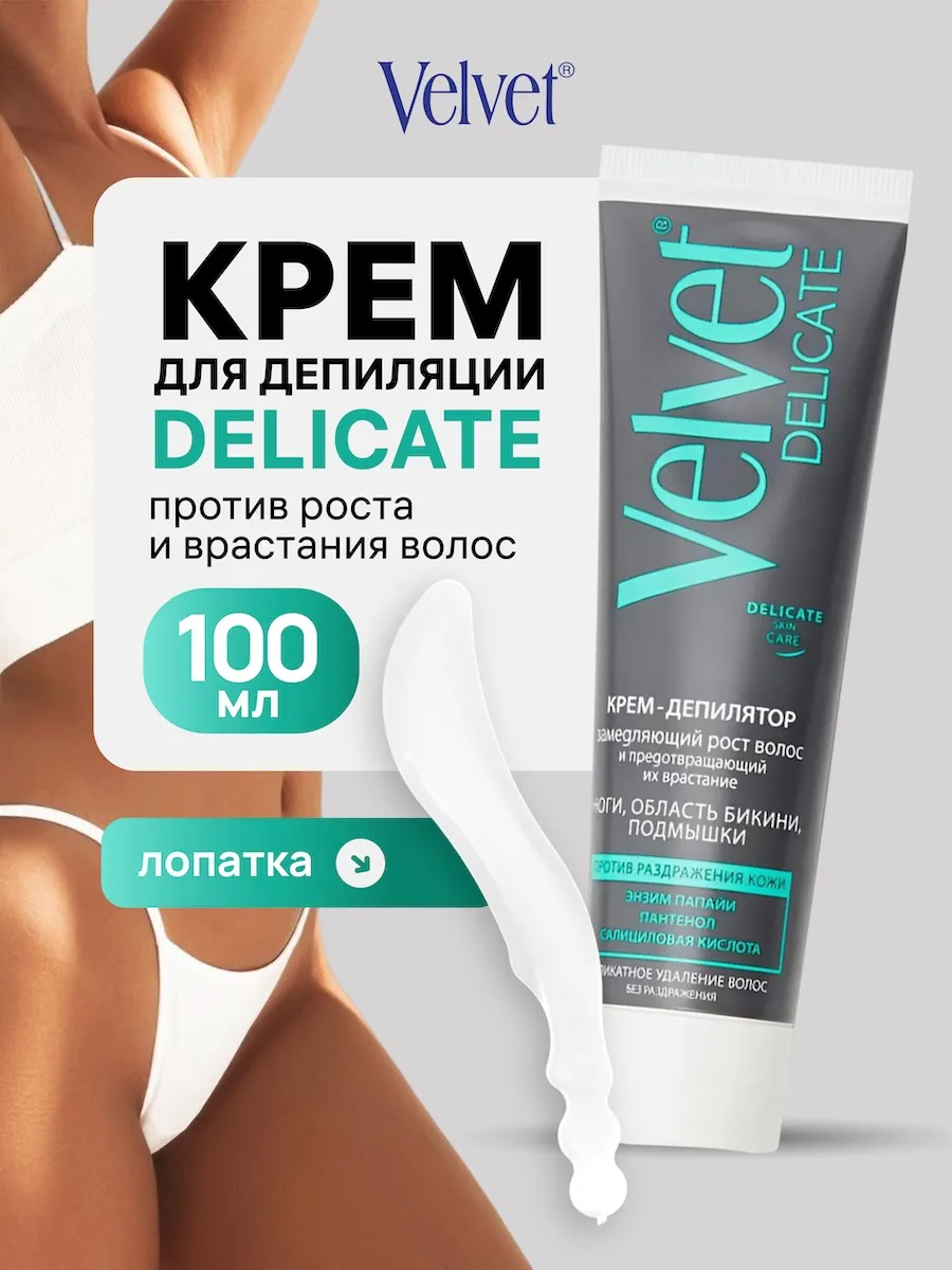 Крем-депилятор Delicate, 100 мл