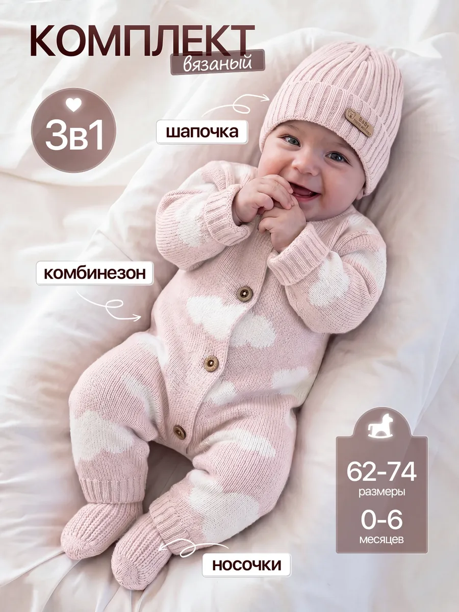 Вязаный комбинезон для новорожденных на выписку комплект