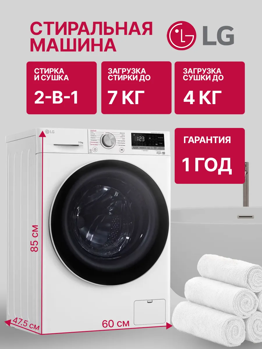LG Стирально-сушильная машина F2V5HG0W