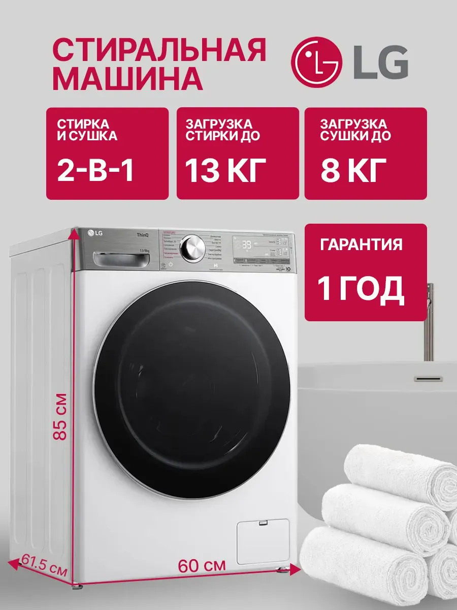 Стирально сушильная машина F4V9LD2W Wi-Fi система AI DD 13кг