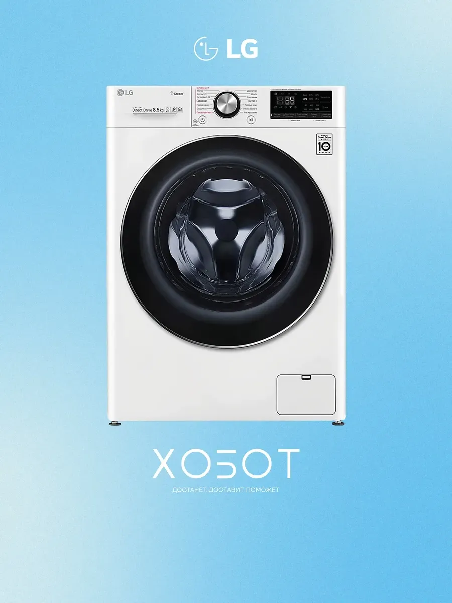 LG Стиральная машина F2V9GW9W