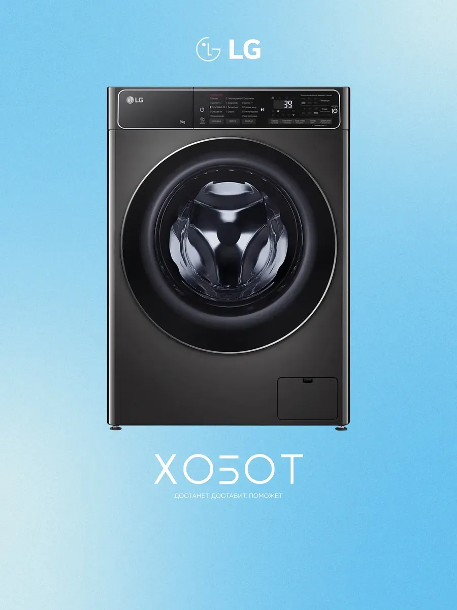 LG Стиральная машина F2T9FW9P