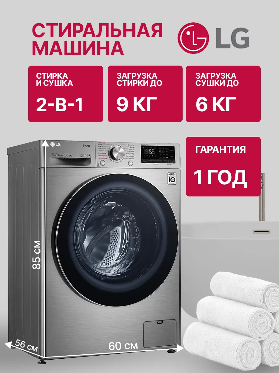 LG Стирально-сушильная машина F4V5VG2S
