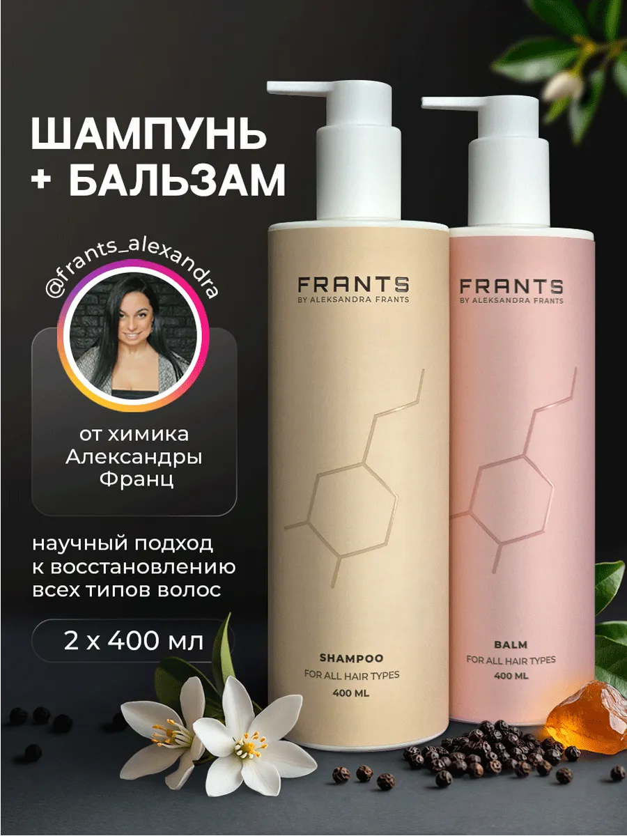 Набор Шампунь и бальзам для волос