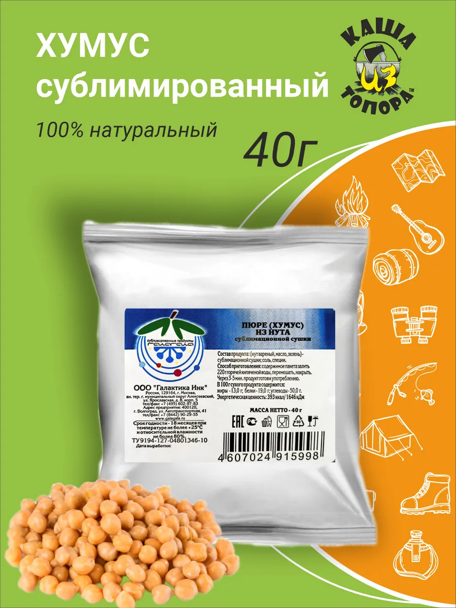 Хумус (пюре) из нута сублимированный', 40г