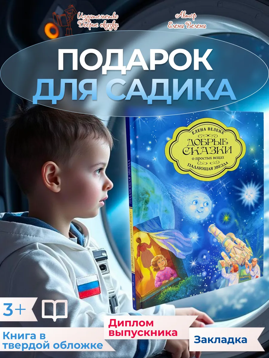 Подарки в садик на др ребенка / Книги для детей