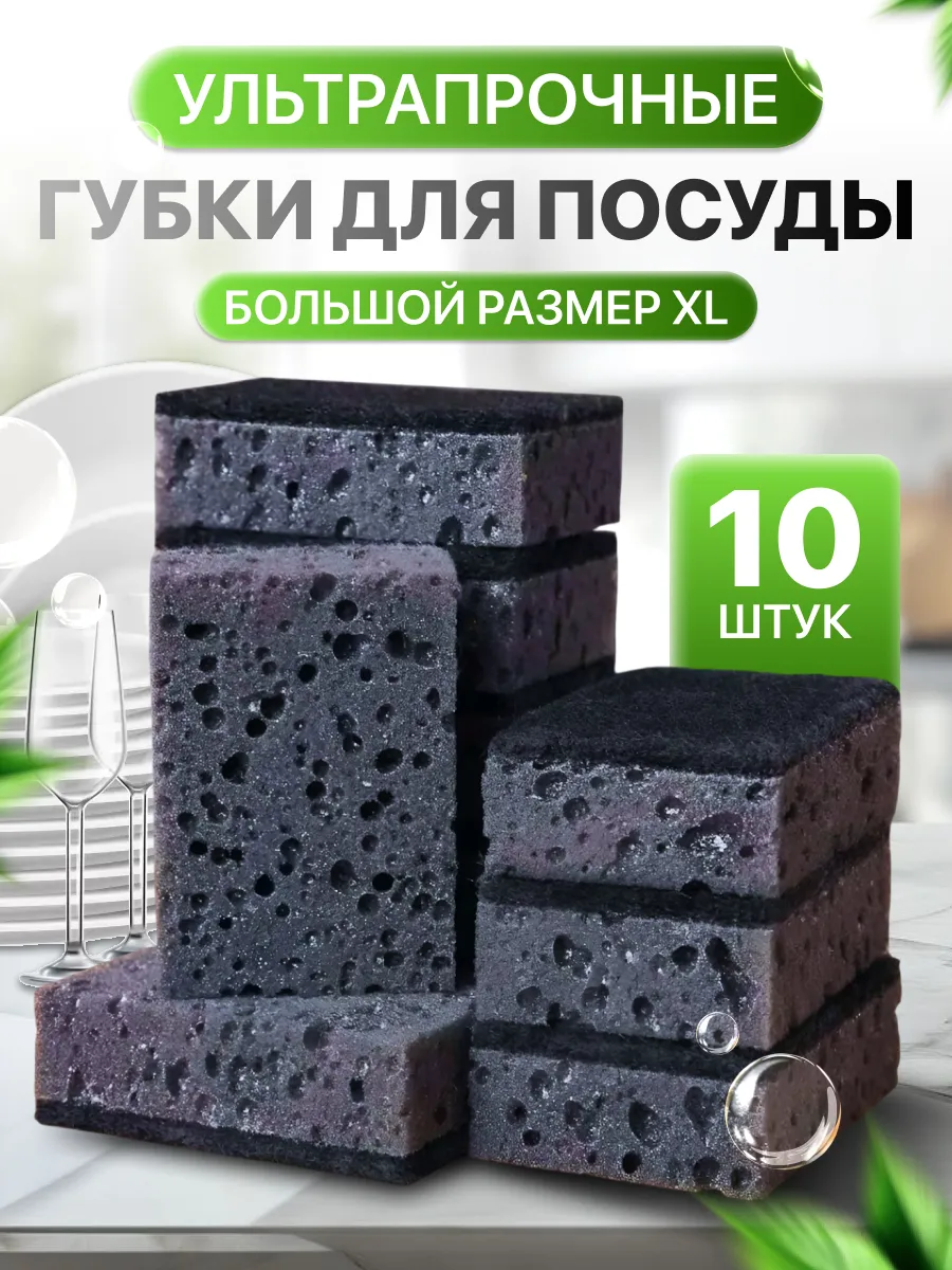 Губки для посуды черные большие пористые в наборе 10 штук