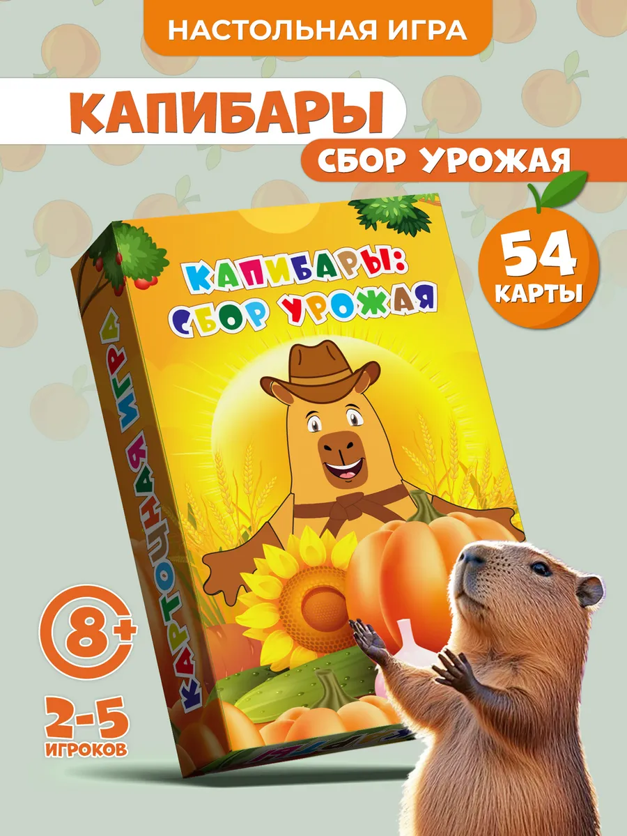 Настольная игра Капибары сбор урожая для детей