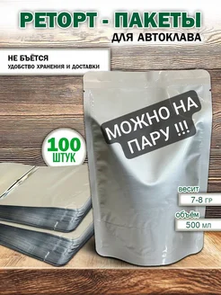 Отзывы на Реторт пакеты 500мл для автоклава 210*140 100шт 381182824 в интернет‑магазине Wildberries.ru