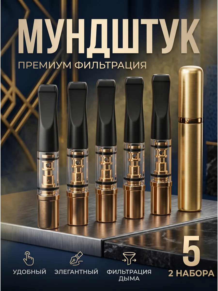 Мундштук - фильтр для курения многоразовый 2н