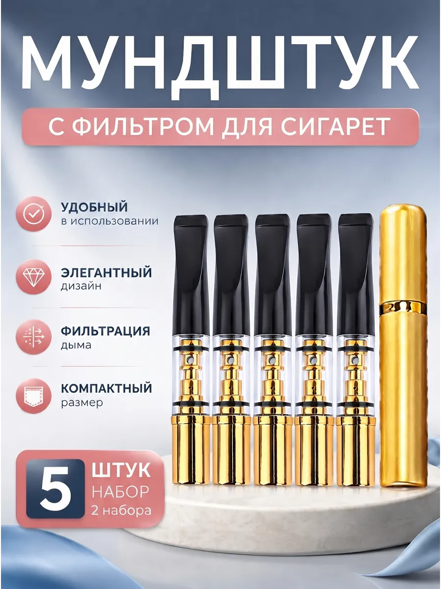 Мундштук - фильтр для курения многоразовый 2н