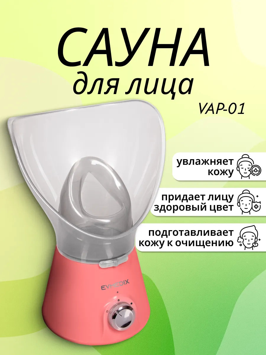 Паровая сауна для лица VAP-01, розовый