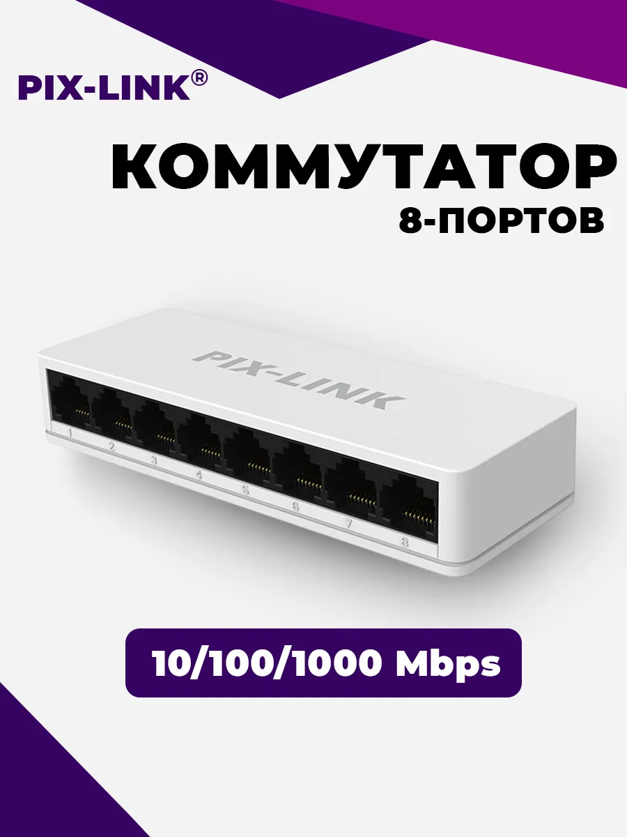 Коммутатор свитч 8 портовый 10/100/1000мбит
