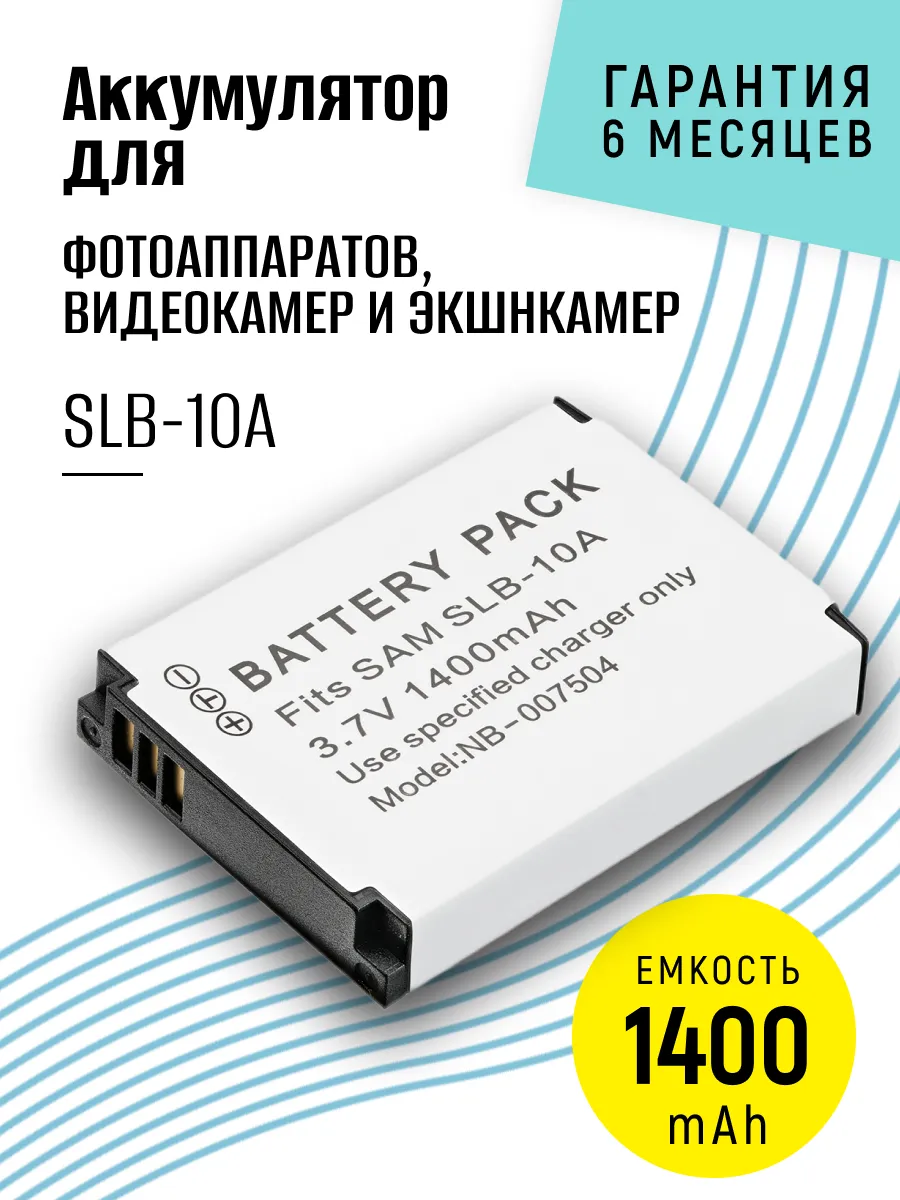 Аккумулятор для фотоаппаратов и видеокамер SLB-10A