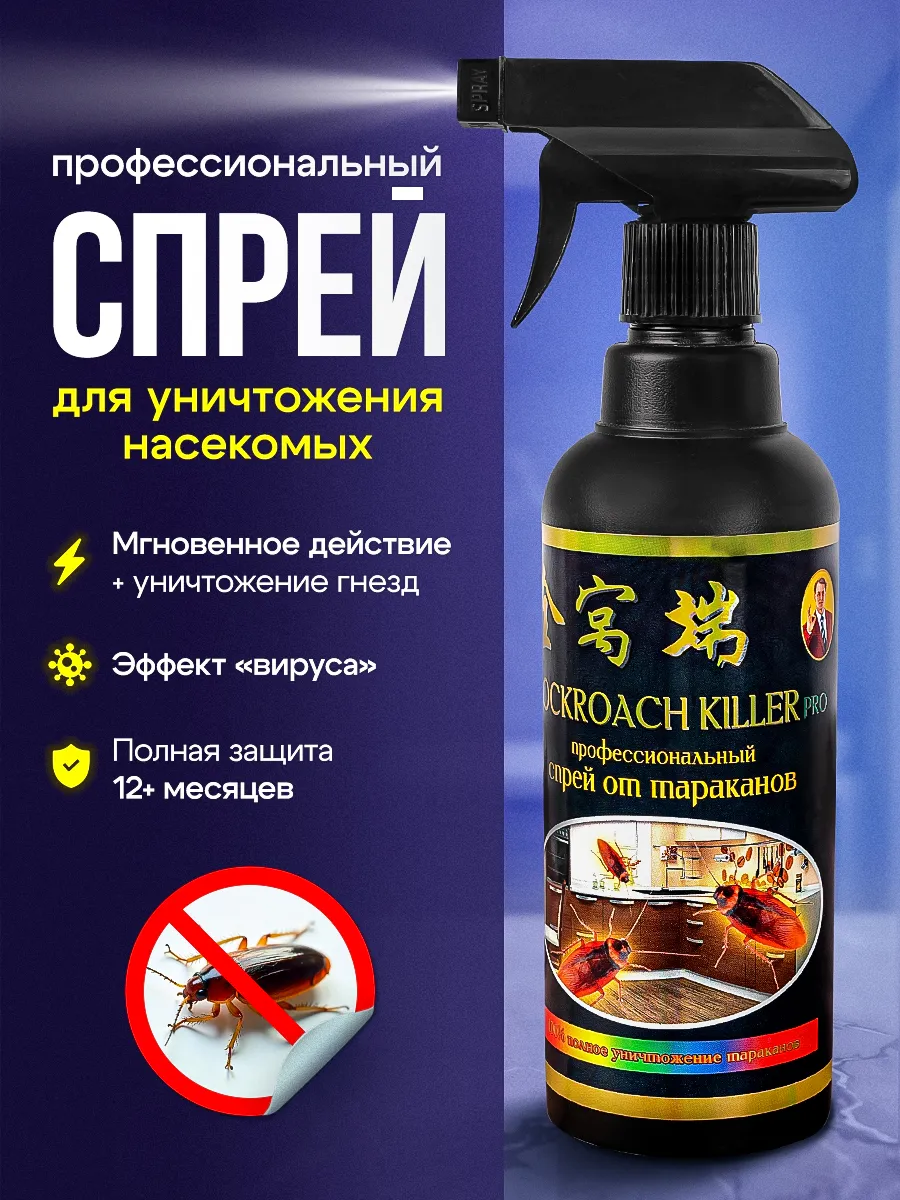 Отрава от тараканов