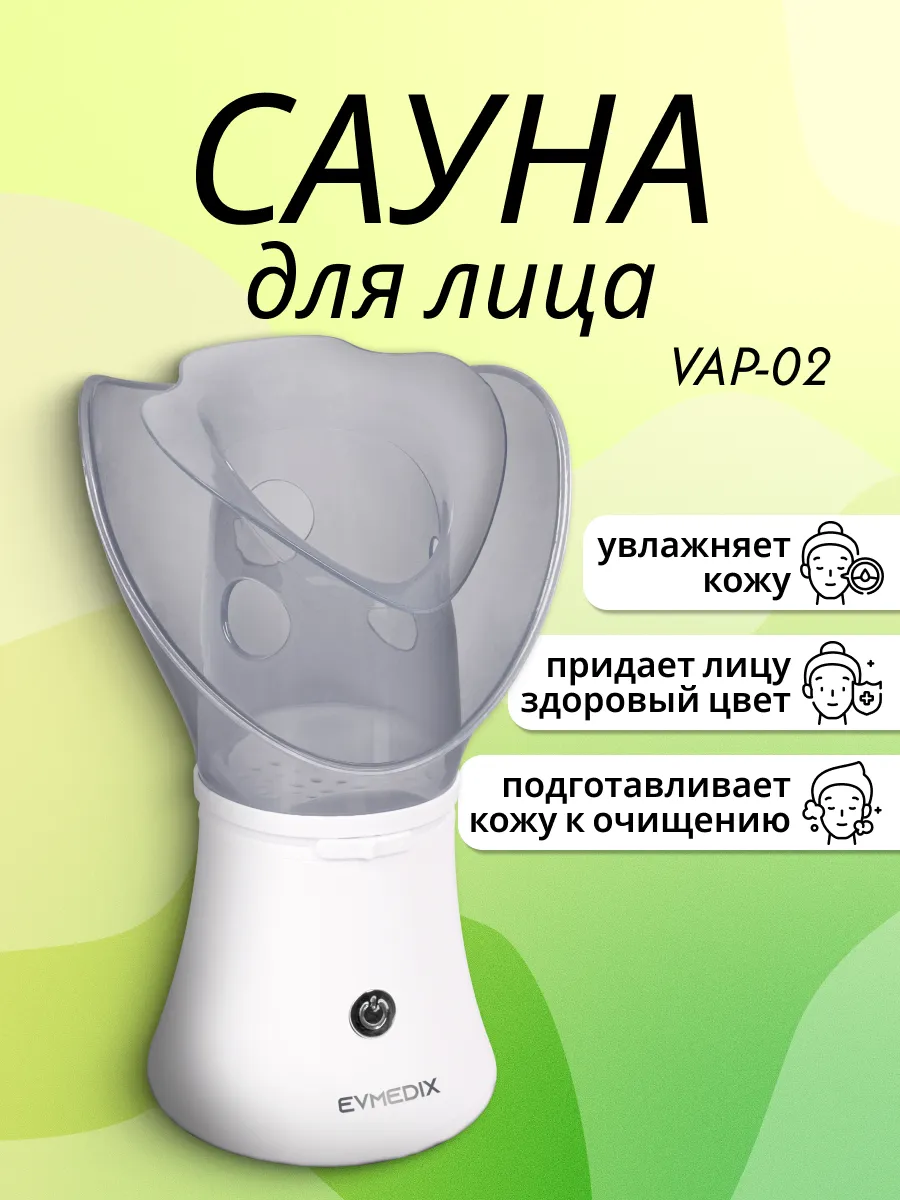 Паровая сауна для лица VAP-02