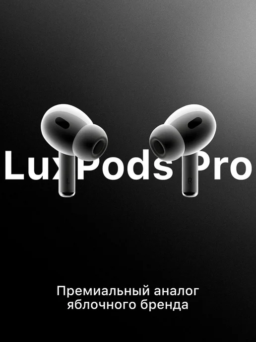Наушники беспроводные A.pods Pro 2 для iPhone и Android LuxPods