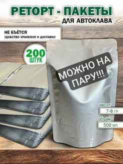 Реторт пакеты 500мл для автоклава 210*140 200шт 381202186 купить за 1 885 ₽ в интернет‑магазине Wildberries
