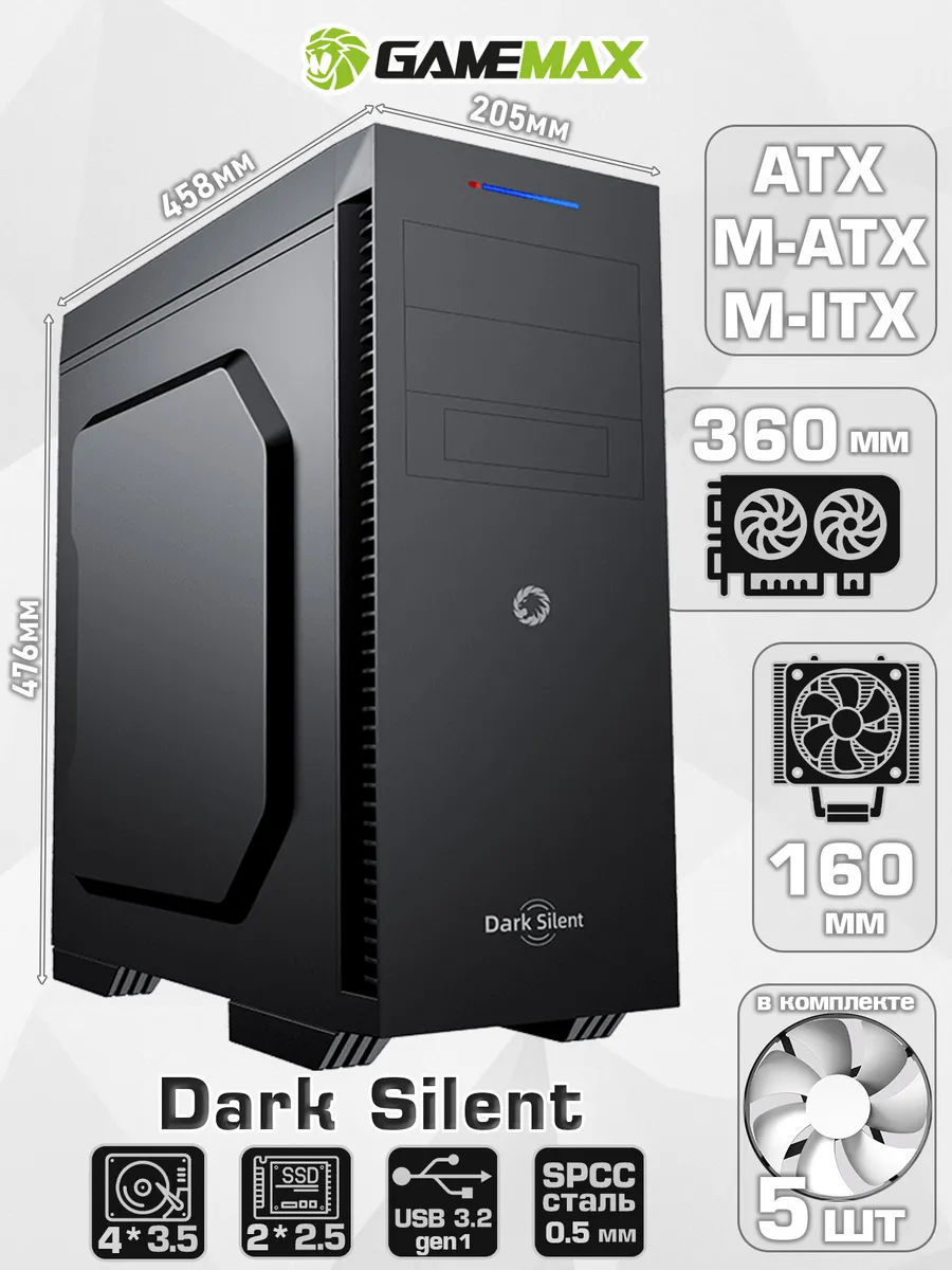 Корпус для ПК Dark Silent MFG.G532X без БП