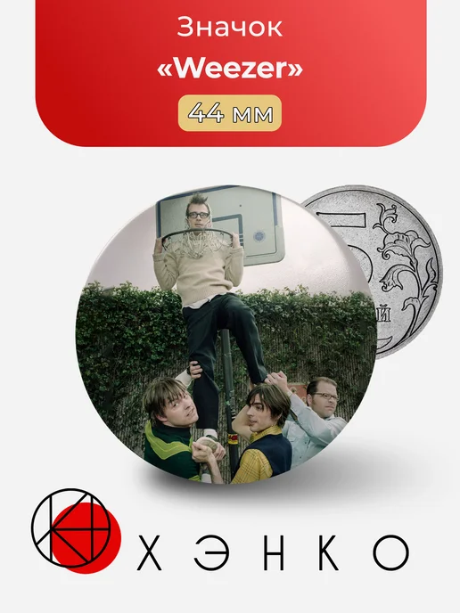 Weezer значок