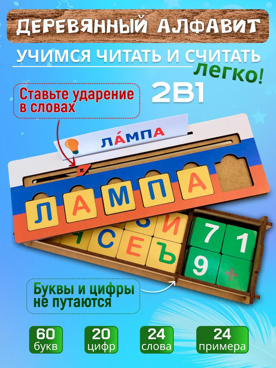 Деревянный алфавит Азбука, развивающая игрушка