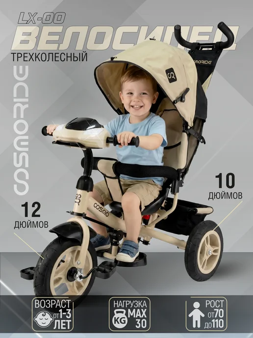 Cosmoride Детский велосипед трехколесный коляска с ручкой, коричневый