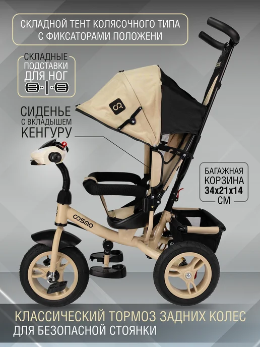 Cosmoride Детский велосипед трехколесный коляска с ручкой, коричневый, фото 5