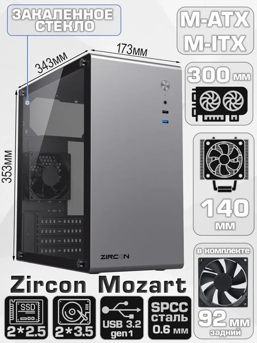 Zircon Корпус для ПК Mozart GY без БП, серый, фото 2