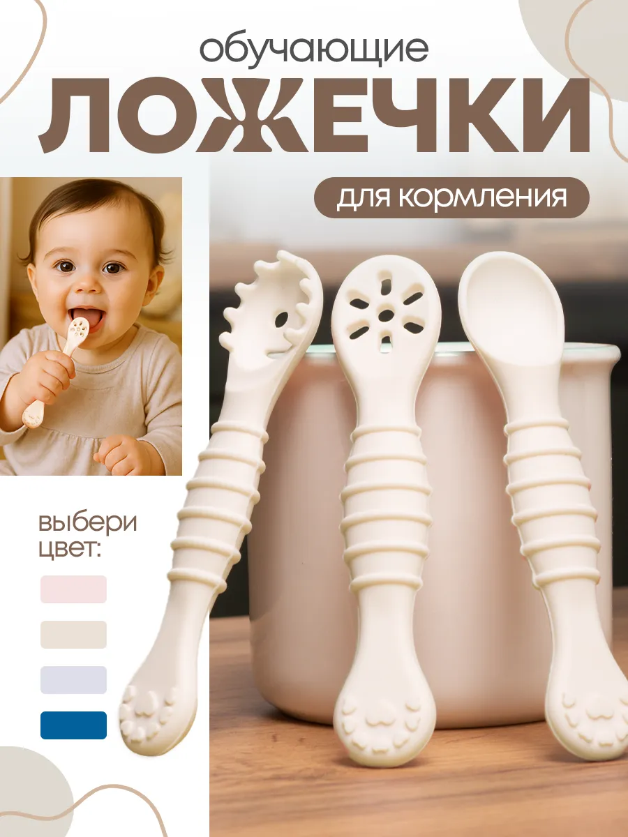 Ложки для кормления
