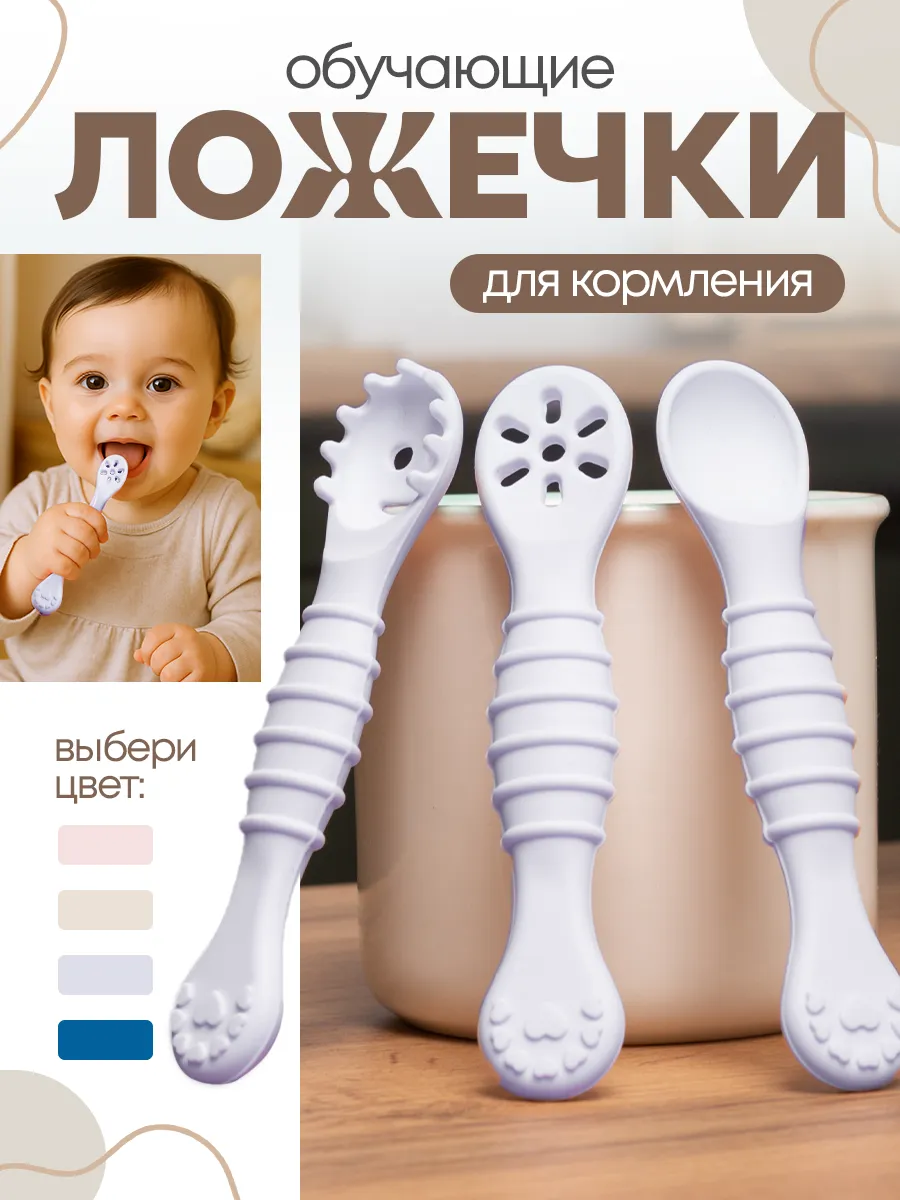 Ложки для кормления