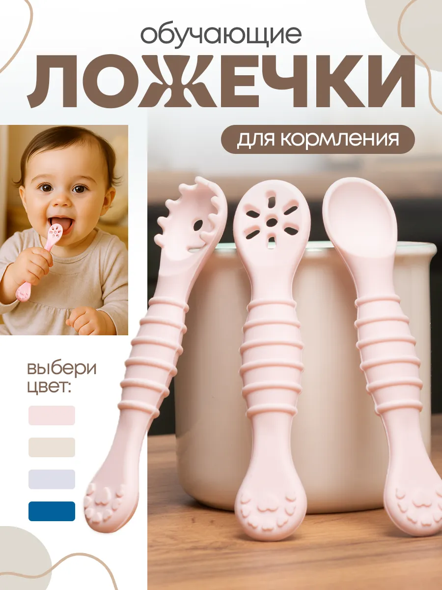 Ложки для кормления