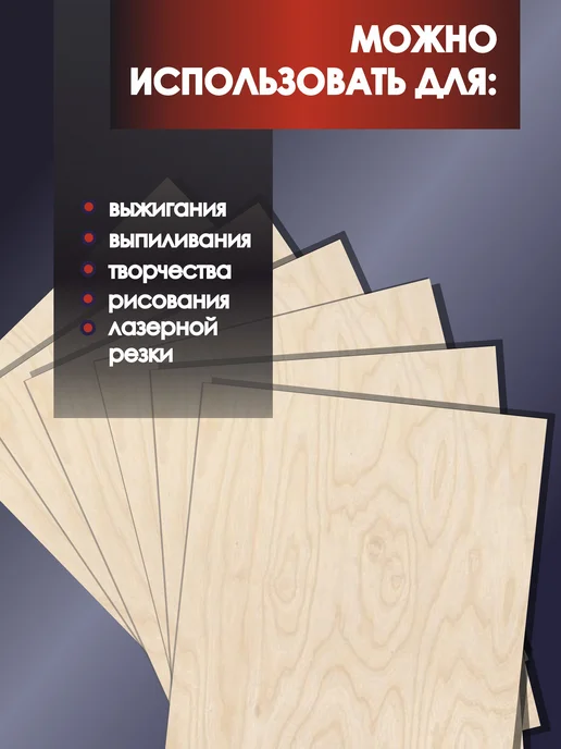 Заготовки для творчества Фанера 760х760 1 шт 4 мм, 760x760, 2 шт, фото 2