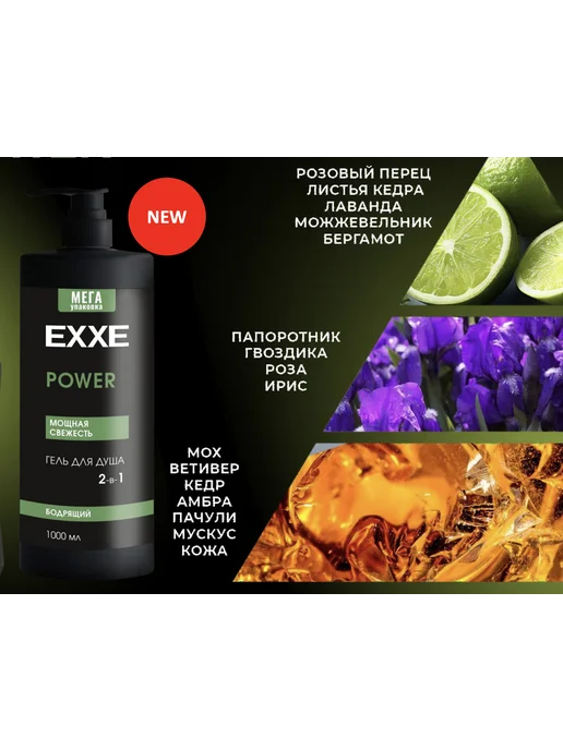 EXXE Набор гелей для душа 2 штуки по 1000 мл, 1 л, фото 2