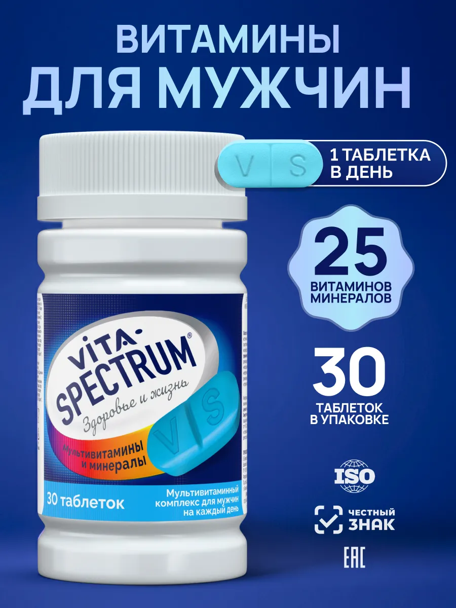 Витамины для мужчин комплекс 30 таблеток
