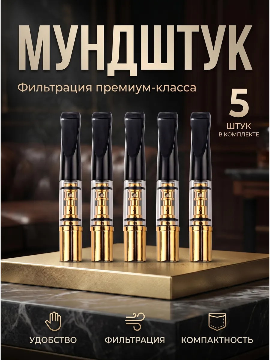 Мундштук - фильтр для курения многоразовый 1н