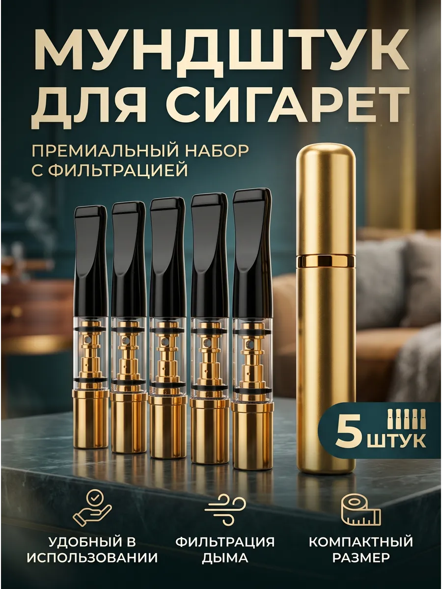 Мундштук - фильтр для курения многоразовый 1н