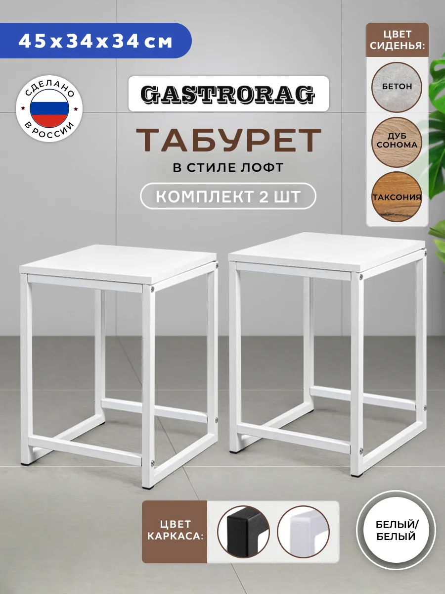 Табурет лофт для кухни и ванной металлический 2 шт
